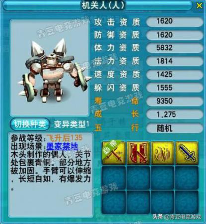 梦幻西游宝宝技能图鉴大全，梦幻西游拥有特殊技能的召唤兽插图10