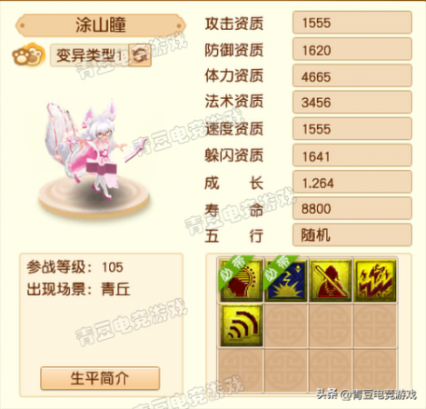 梦幻西游宝宝技能图鉴大全，梦幻西游拥有特殊技能的召唤兽插图26