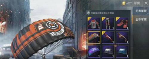 和平精英怎么用金币抽奖，和平精英金币用途有哪些插图1