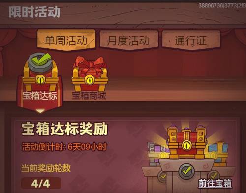 咸鱼之王一轮宝箱要多少积分，咸鱼之王4轮宝箱永动攻略插图
