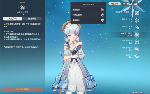 神里绫华天赋升级顺序推荐，原神神里绫华高输出操作手法一览插图