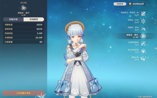 神里绫华天赋升级顺序推荐，原神神里绫华高输出操作手法一览插图1