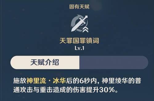 神里绫华天赋升级顺序推荐，原神神里绫华高输出操作手法一览插图3