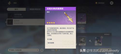 原神北陆长柄原胚获取方法，原神北陆长柄武器原胚有什么用插图