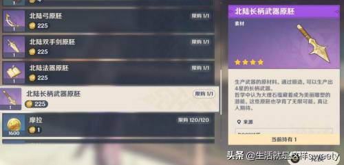 原神北陆长柄原胚获取方法，原神北陆长柄武器原胚有什么用插图4