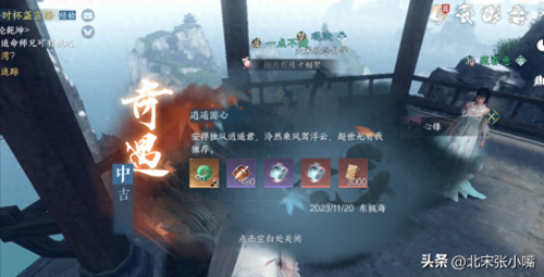 逆水寒逍遥门怎么加入，逆水寒手游加入逍遥门教程插图
