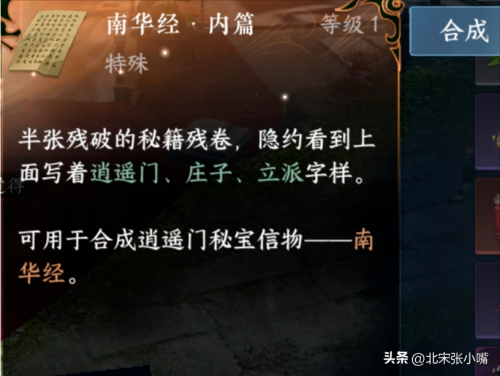逆水寒逍遥门怎么加入，逆水寒手游加入逍遥门教程插图2
