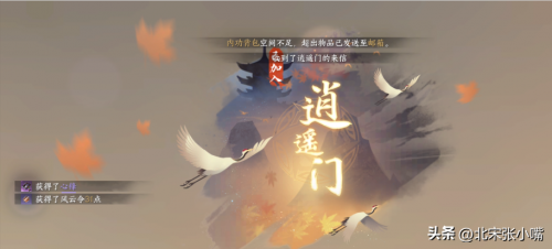 逆水寒逍遥门怎么加入，逆水寒手游加入逍遥门教程插图1