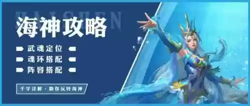 海神斗罗阵容搭配图片(斗罗大陆斗神再临最强阵容)插图