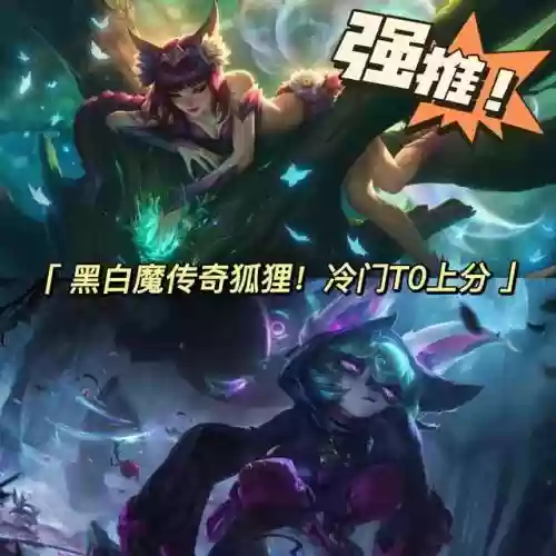 黑白魔法阵容推荐搭配(魔法无敌最强阵容)插图
