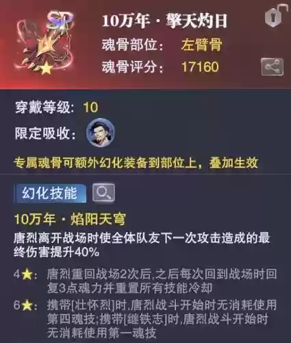 烈阳斗罗阵容搭配图(斗罗大陆火凤凰阵容搭配)插图2