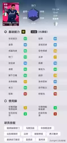 实况巴蒂斯图塔搭配什么阵容(实况8巴蒂斯图塔数据)插图4