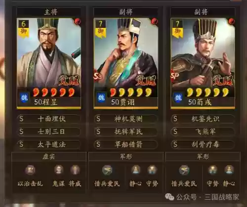 程昱战法阵容怎么搭配(战略版程昱最稳的一套阵容)插图1