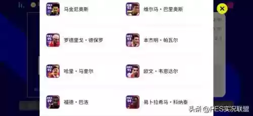 实况阵容搭配照片高清版(实况足球最佳阵容)插图1