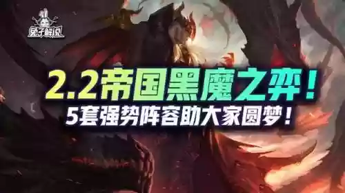 金铲铲下棋阵容搭配(金铲铲)插图1