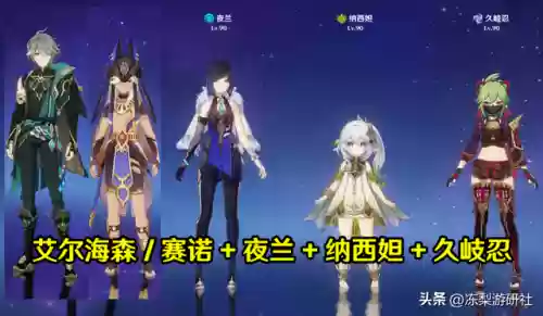 叶兰和莫娜搭配阵容(莫娜队伍平民搭配)插图3
