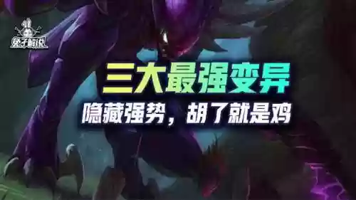 变异狙神阵容搭配图(云顶之弈狙神阵容搭配)插图1