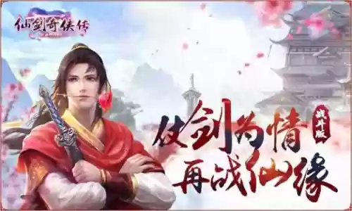 仙剑奇侠传搭配阵容(仙剑手游5平民最强阵容)插图