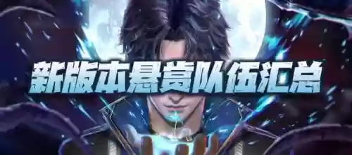 二队飞刃阵容搭配(蜀盾最强阵容搭配)插图1