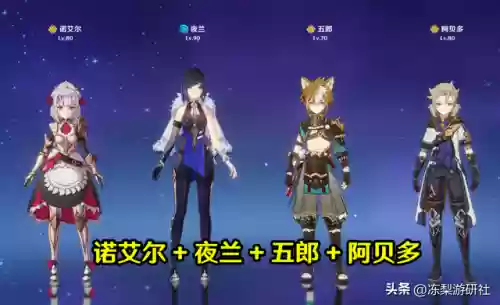 叶兰和莫娜搭配阵容(莫娜队伍平民搭配)插图10