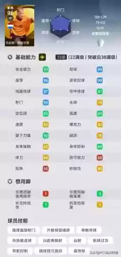实况巴蒂斯图塔搭配什么阵容(实况8巴蒂斯图塔数据)插图3