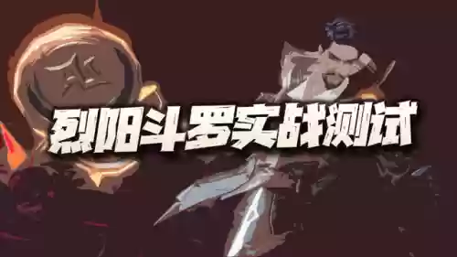 烈阳斗罗阵容搭配图(斗罗大陆火凤凰阵容搭配)插图1