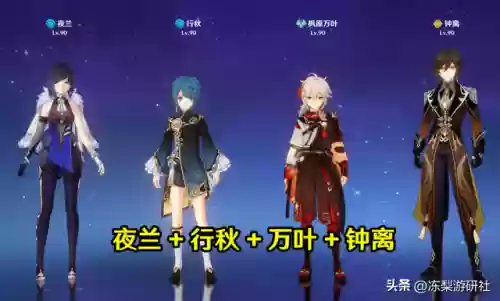 叶兰和莫娜搭配阵容(莫娜队伍平民搭配)插图1