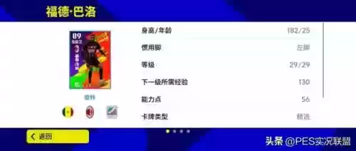 实况阵容搭配照片高清版(实况足球最佳阵容)插图9