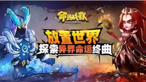 命运战歌新区英雄阵容搭配(命运战歌官方正版下载)插图1