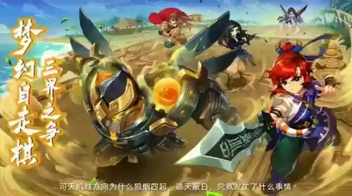 异兽自走棋阵容搭配图(异兽自走棋正版下载)插图3