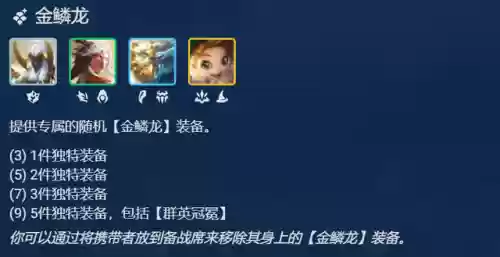 驯龙护卫炮手阵容搭配(护卫龙阵容详解)插图8
