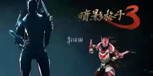 暗影格斗3什么最强阵容(暗影格斗3正版下载)插图