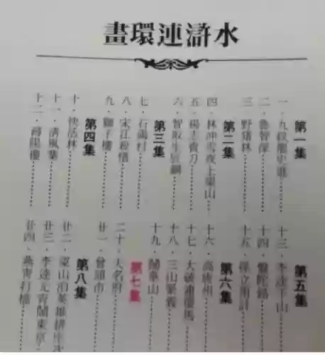 港版水浒传阵容怎么设置(三国群英传2水浒英雄传手机版)插图4
