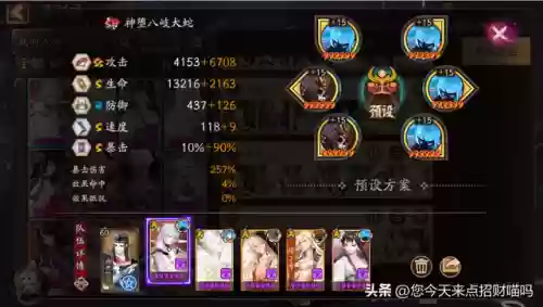 阴阳师阵容在哪更换好(阴阳师怎么换阵容)插图3