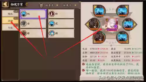 阴阳师阵容在哪更换好(阴阳师怎么换阵容)插图4