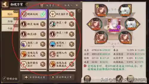 阴阳师阵容在哪更换好(阴阳师怎么换阵容)插图5