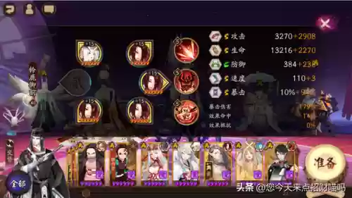 阴阳师阵容在哪更换好(阴阳师怎么换阵容)插图1