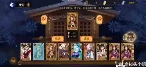 阴阳师怎么看三星阵容(阴阳师阵容搭配工具app)插图4