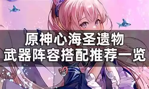 心海武装阵容搭配推荐插图