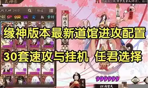 最新符咒道阵容搭配插图