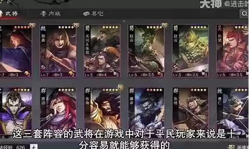 率土之滨平民玩家阵容搭配插图