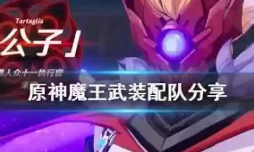 3武装队阵容搭配插图