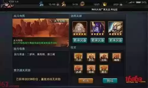 西游封神传阵容搭配插图