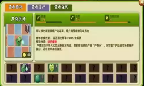 植物探险阵容搭配插图