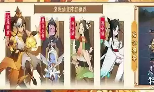宝莲仙童阵容搭配插图