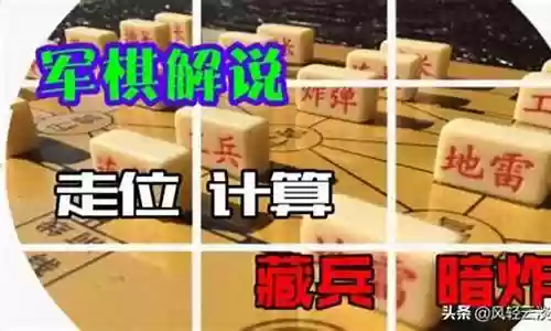 军棋如何搭配阵容图解插图