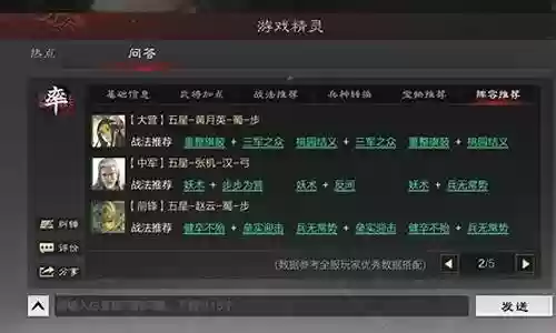 率土之滨开荒搭配阵容平民插图