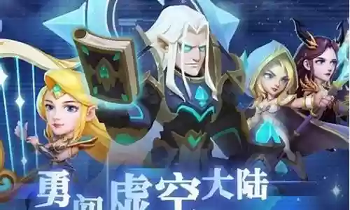 虚空未来最强阵容搭配插图