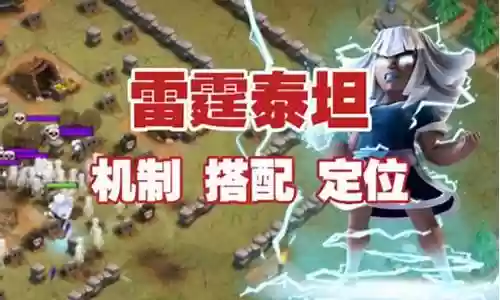 雷霆泰坦阵容搭配推荐插图