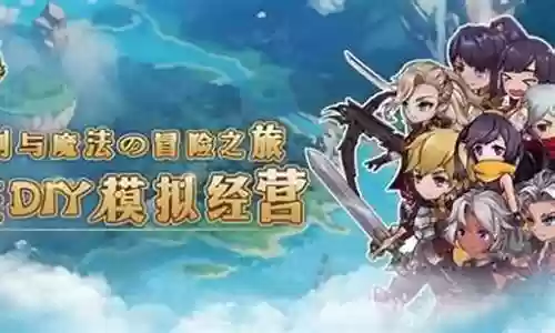 冒险小镇物语阵容搭配插图